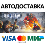 Serious Sam: Siberian Mayhem * STEAM RU  АВТО 0%