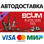 SCUM Weapon Skins 1 DLC * STEAM RU  АВТО 0%