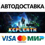 Keplerth * STEAM РОССИЯ  АВТОДОСТАВКА 0% КАРТЫ