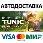 TUNIC * STEAM РОССИЯ  АВТОДОСТАВКА 0% КАРТЫ
