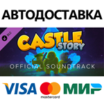 Castle Story - OST DLC * STEAM RU АВТО 0%