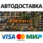 Factorio * STEAM РОССИЯ  АВТОДОСТАВКА 0% КАРТЫ
