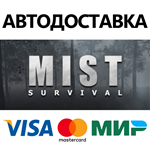 Mist Survival * STEAM РОССИЯ  АВТОДОСТАВКА 0% КАРТЫ
