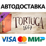 Tortuga 1667 DLC * STEAM RU  АВТО 0%
