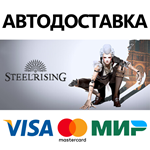 Steelrising - Bastille Edition * STEAM RU  АВТО 0%