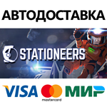 Stationeers * STEAM РОССИЯ  АВТОДОСТАВКА 0% КАРТЫ