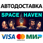 Space Haven * STEAM РОССИЯ  АВТОДОСТАВКА 0% КАРТЫ