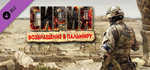 Syrian Warfare: Return to Palmyra DLC * STEAM RU