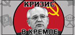 Crisis in the Kremlin * STEAM RU  АВТО 0%