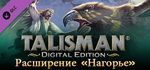 Talisman - The Highland Expansion DLC * STEAM RU 