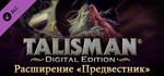 Talisman - The Harbinger Expansion DLC * STEAM RU 