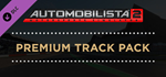 Automobilista 2 Premium Track Pack DLC * STEAM RU 