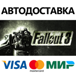 Fallout 3 * STEAM РОССИЯ  АВТОДОСТАВКА 0% КАРТЫ