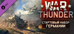 War Thunder - German Starter Pack DLC * STEAM RU