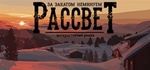 The Dawn is Inevitable (Full Edition) * STEAM RU
