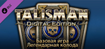 Talisman - Legendary Deck - Base Game DLC * STEAM RU