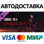 Resident Evil 4 - Separate Ways DLC * STEAM RU 