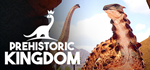 Prehistoric Kingdom * STEAM RU  АВТО 0%