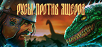 РУСЫ ПРОТИВ ЯЩЕРОВ * STEAM RU  АВТО 0%