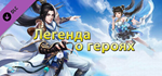 Lv.2 Big Voucher Bundle DLC * STEAM RU  АВТО 0%