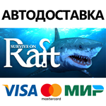 Survive on Raft * STEAM РОССИЯ  АВТОДОСТАВКА 0%