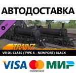 Trainz 2022 DLC - Victorian Railways D1 Class (Type 4 -