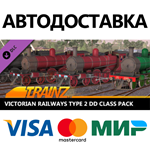 Trainz 2022 DLC - Victorian Railways Type 2 DD Class Pa