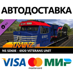 Trainz 2022 DLC - NS SD60E - 6920 Veterans Unit