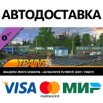 Trainz 2022 DLC - Balezino Mosti Sessions - Lichachove