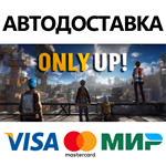 Only Up! * STEAM РОССИЯ  АВТОДОСТАВКА 0% КАРТЫ