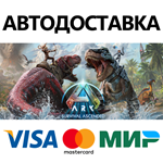 ARK: Survival Ascended * STEAM RU  АВТО 0%