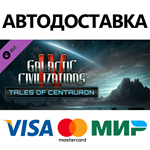 Galactic Civilizations IV - Tales of Centauron DLC