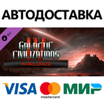 Galactic Civilizations IV - Warlords DLC * STEAM RU 
