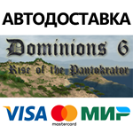 Dominions 6 * STEAM РОССИЯ  АВТОДОСТАВКА 0% КАРТЫ