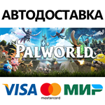 Palworld * STEAM РОССИЯ  АВТОДОСТАВКА 0% КАРТЫ