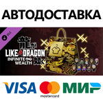 Like a Dragon: Infinite Wealth - Коллекция костюмов DLC