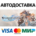 GRANBLUE FANTASY: Relink * STEAM RU  АВТО 0%