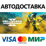 HELLDIVERS™ 2 * STEAM РОССИЯ  АВТОДОСТАВКА 0% КАРТЫ