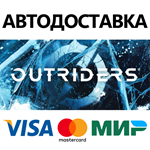 OUTRIDERS * STEAM РОССИЯ  АВТОДОСТАВКА 0% КАРТЫ