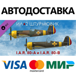 IL-2 Sturmovik: I.A.R. 80-A and 80-B Collector Planes
