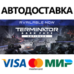 Terminator: Dark Fate - Defiance * STEAM RU 