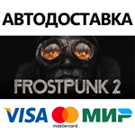Frostpunk 2 * STEAM РОССИЯ  АВТОДОСТАВКА 0% КАРТЫ