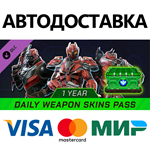 Tribes 3 - Daily Weapon Wrap Pass (1 Year) DLC