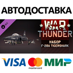 War Thunder - F-20 Tigershark Pack DLC * STEAM RU
