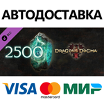 Dragon's Dogma 2: 2500 Кристаллов Разлома (A) DLC