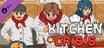 Kitchen Crisis - Donationware Tier 3 DLC * STEAM RU