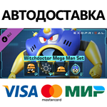 Exoprimal - Набор Mega Man для Знахаря DLC * STEAM RU 