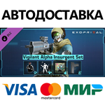 Exoprimal - Комплект «Зоркая Альфа: Мятежница» DLC