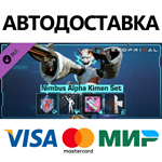 Exoprimal - Комплект «Нимбус Альфа: Кимен» * STEAM RU