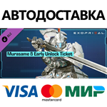 Exoprimal - Ранний доступ к Мурасаме β DLC * STEAM RU 